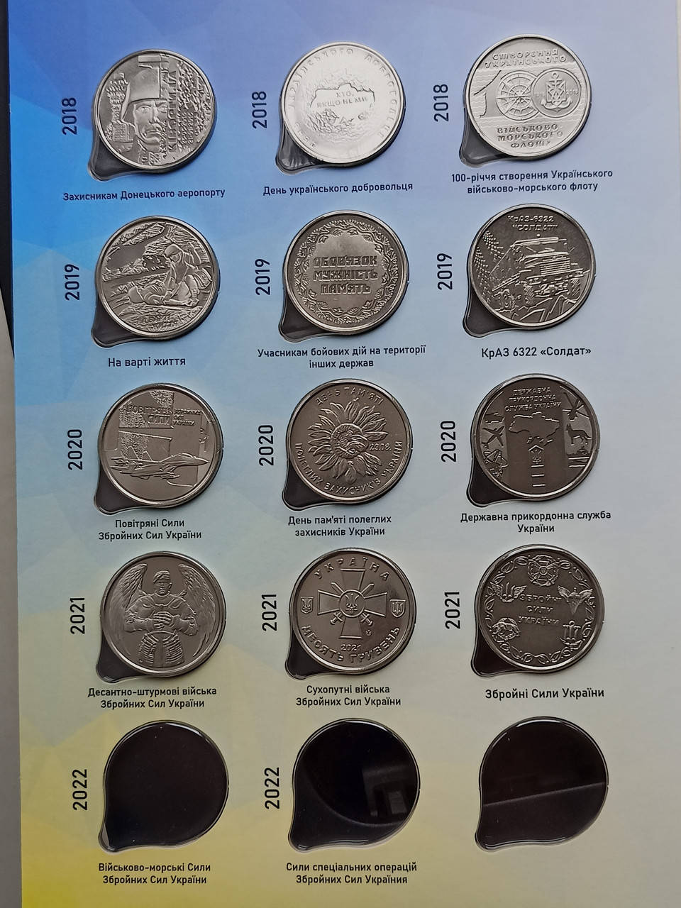 

Подарунковий альбом під монети 10 гривень серії Збройні Сили України ( з монетами)