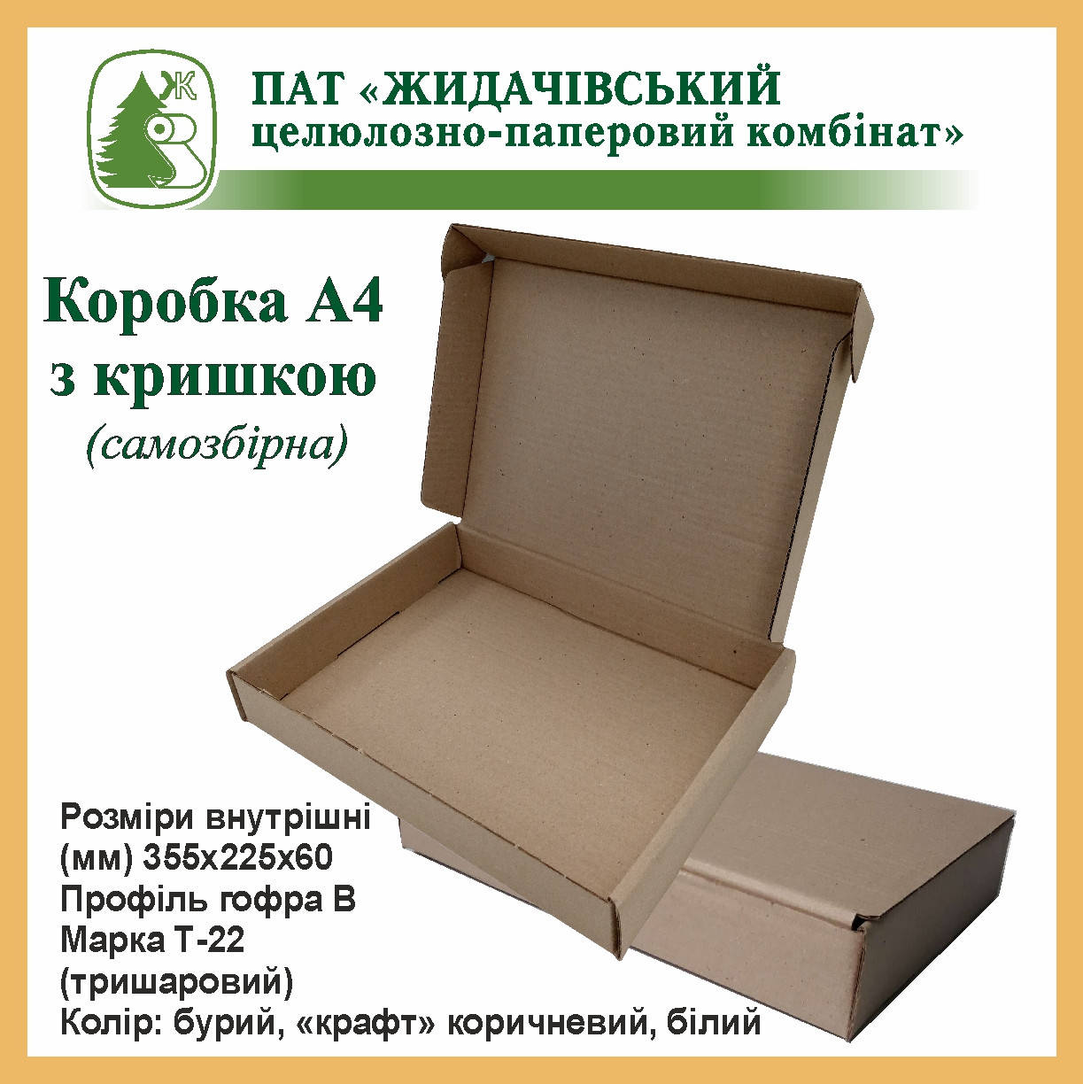 

Картонная коробка А4 с крышкой, гофролоток, гофрокоробка 355*225*60 мм, Коричневый