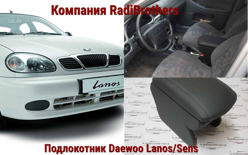 

Подлокотник автомобильный для Daewoo Lanos Sens Део Ланос Сенс