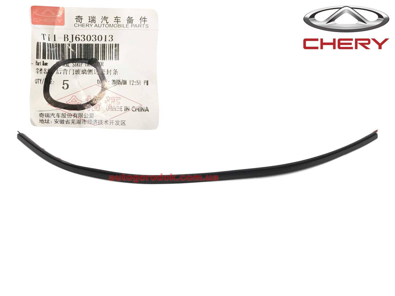 

Уплотнитель заднего стекла боковой Chery Tiggo/FL T11-BJ6303013