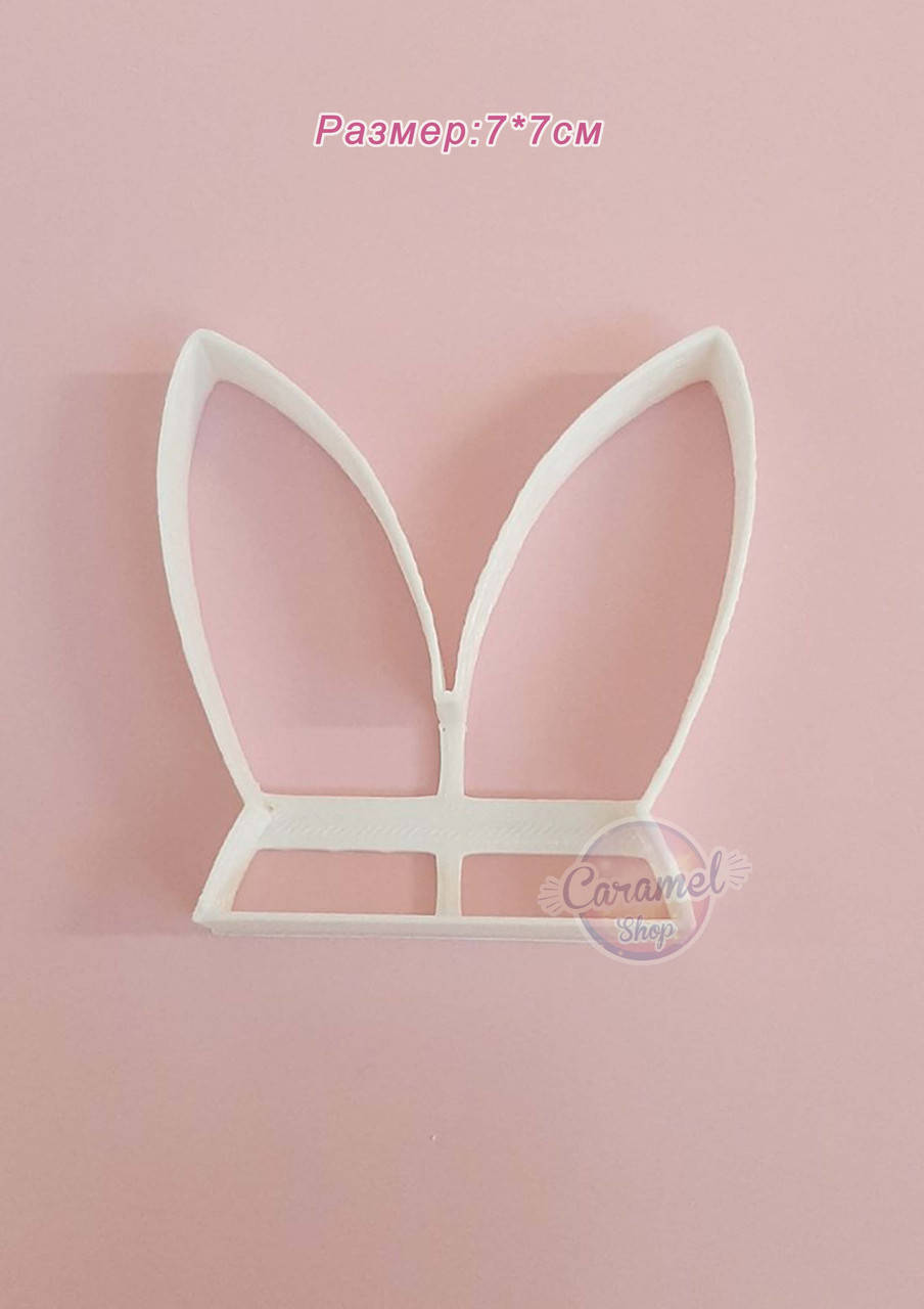 

Вырубка для пряника УШКИ для украшения пасхи