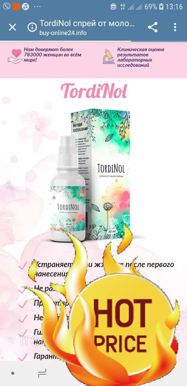 

TordiNol - спрей от молочницы ТордиНол, официальный сайт, 6712