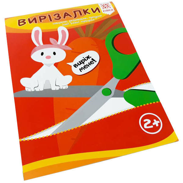 

Обучающая книга. Искусные пальчики. Вырезалки ZIRKA 94853, Vse-detyam