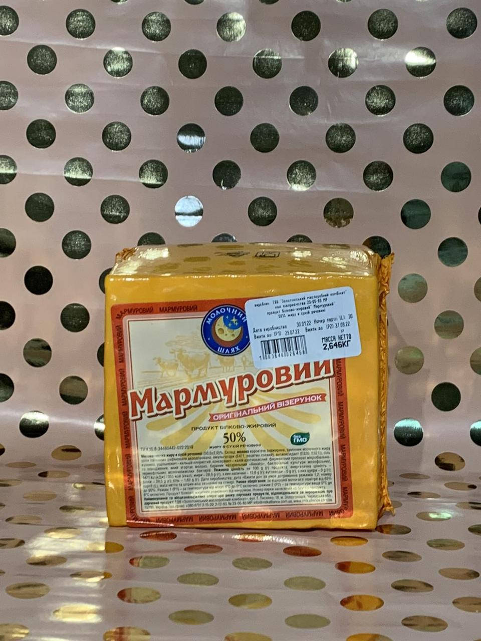 

Сыр твердый «Мармуровий» Молочний шлях 50%