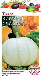 

Семена тыквы Зимняя сладкая Гавриш 2г