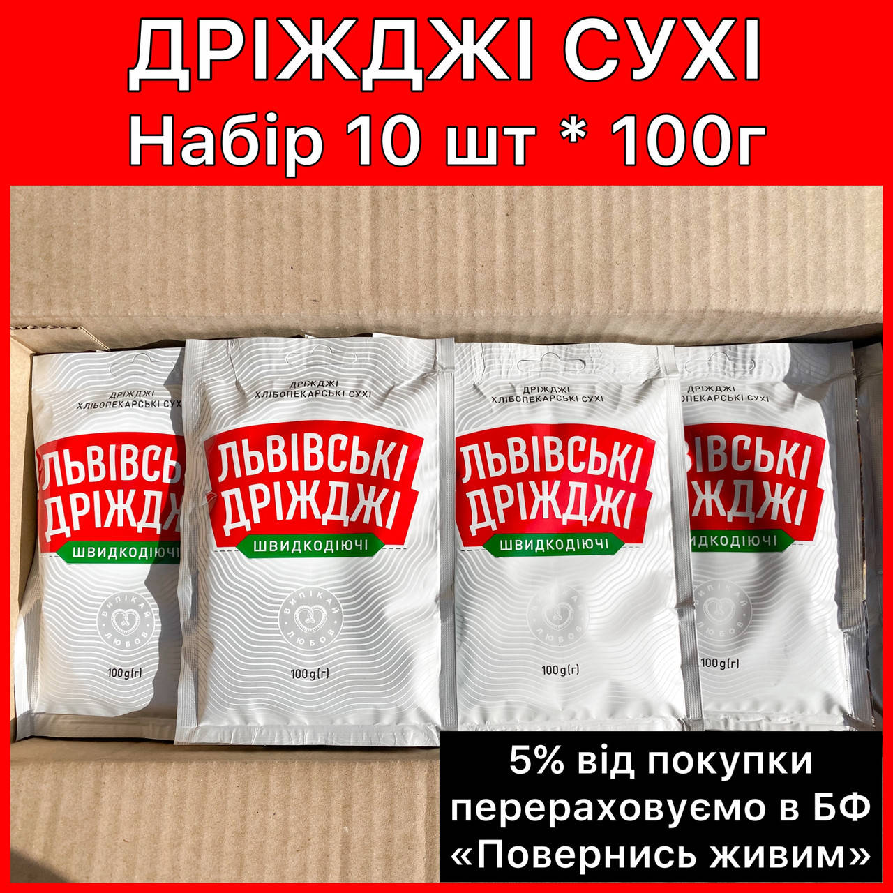

Хлебопекарские дрожжи 100г , дрожжи сухие активные Львовские дрожжи