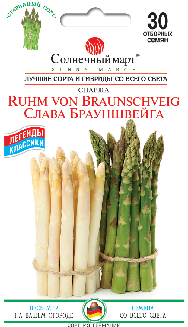 

Семена Спаржа Слава Брауншвейга 30 семян Солнечный Март