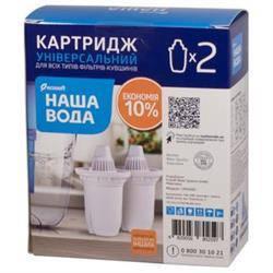 

Наша Вода комплект Картриджей для кувшина универсальный (2 шт)