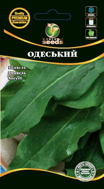 

Щавель "Одесский-17" 1 г. WoS