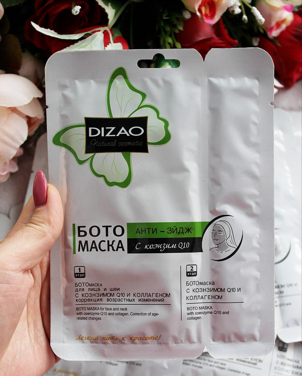 

Маска Анти-Эйдж для лица с коэнзимом Q10 и коллагеном DIZAO