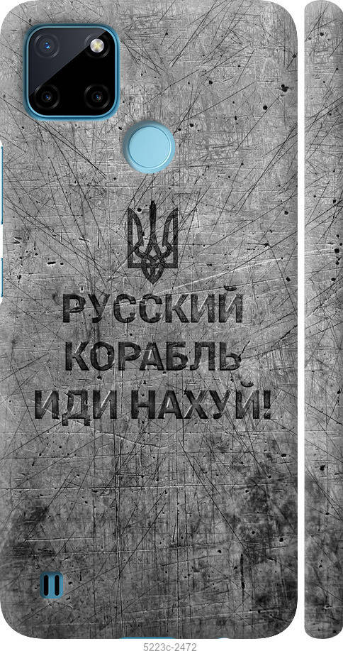 

На Realme C21Y Російський військовий корабель іди на v4 "5223c-2472-43756"