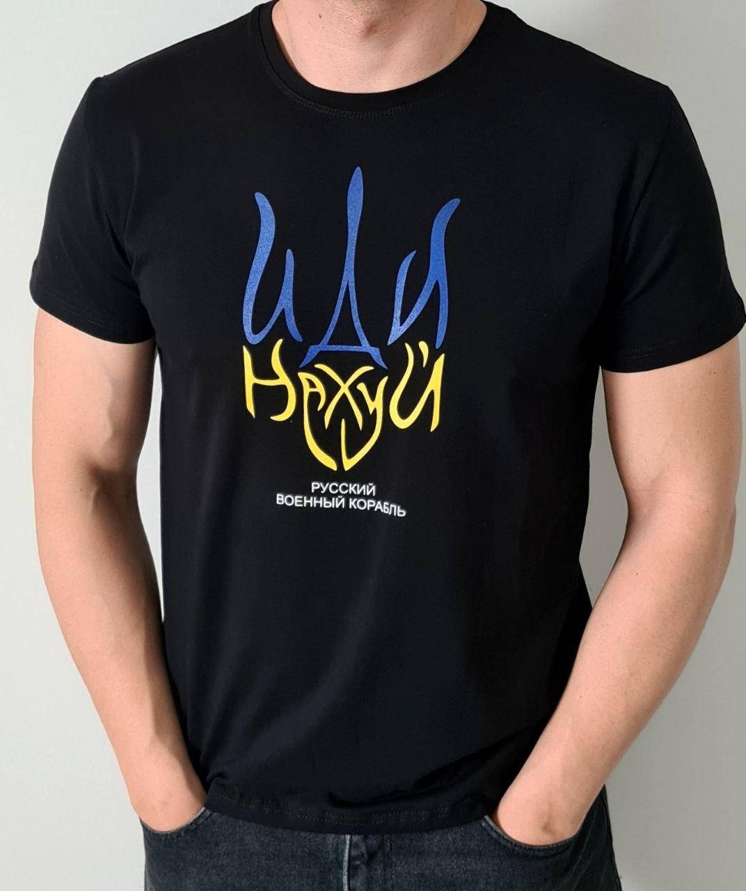 

Патриотическая футболка "Русский корабль иди нах*й" черная
