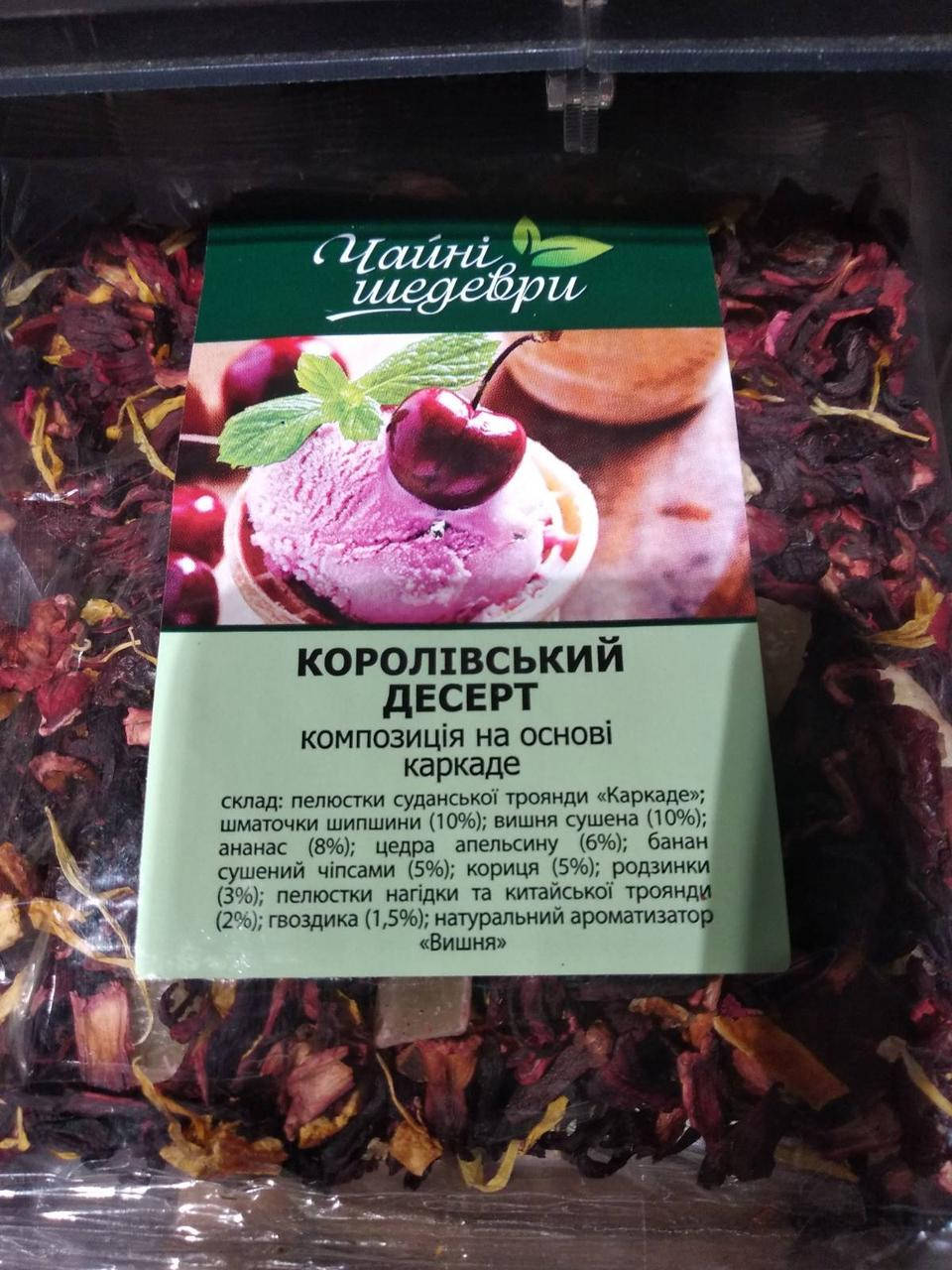 

КОРОЛЕВСКИЙ ДЕСЕРТ Сбор Трав и Фруктов (банан, ананас) Чайные Шедевры 100г.