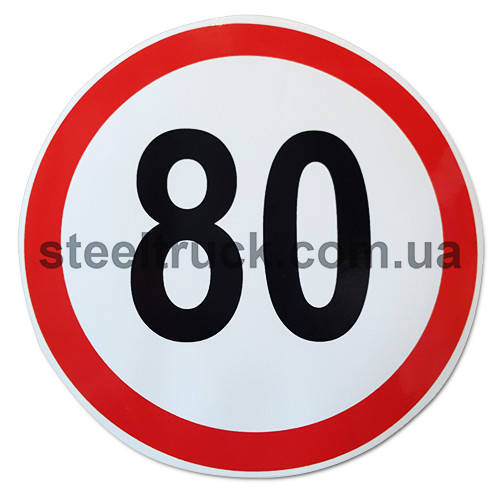 

Наклейка "80" Ø16мм