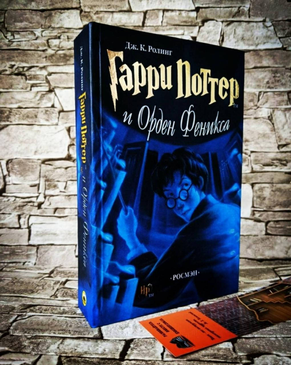 

Книга "Гарри Поттер и Орден Феникса" Джоан Роулинг