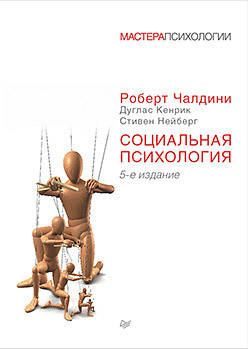 

Социальная психология. 5-е изд.-