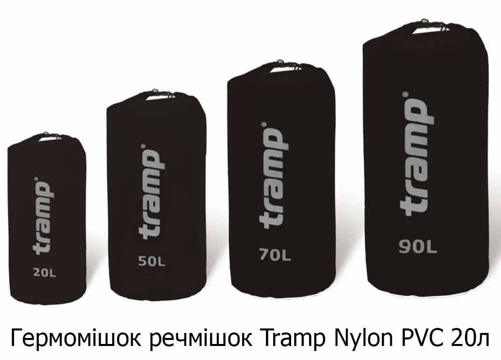

Гермомешок вещмешок баул Tramp Nylon PVC 20л