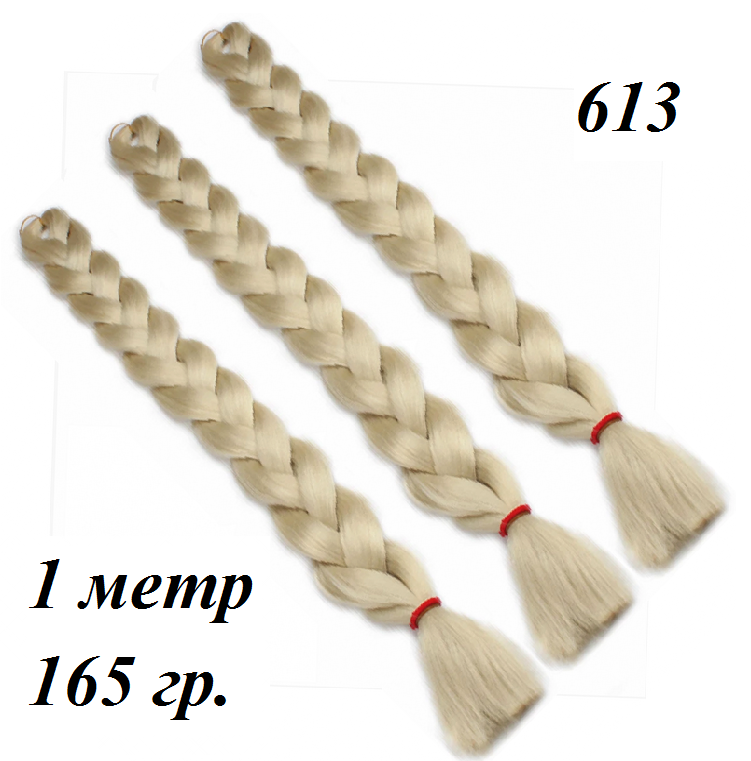 

Канекалон длинный 100 см кунжутный однотонный коса 100 5 см Вес 165 5 г Термостойкий 613/100