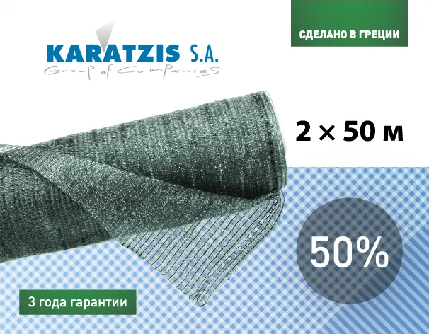 

Сетка полимерная для затенения Karatzis 50% (2 * 50м), Зелёный