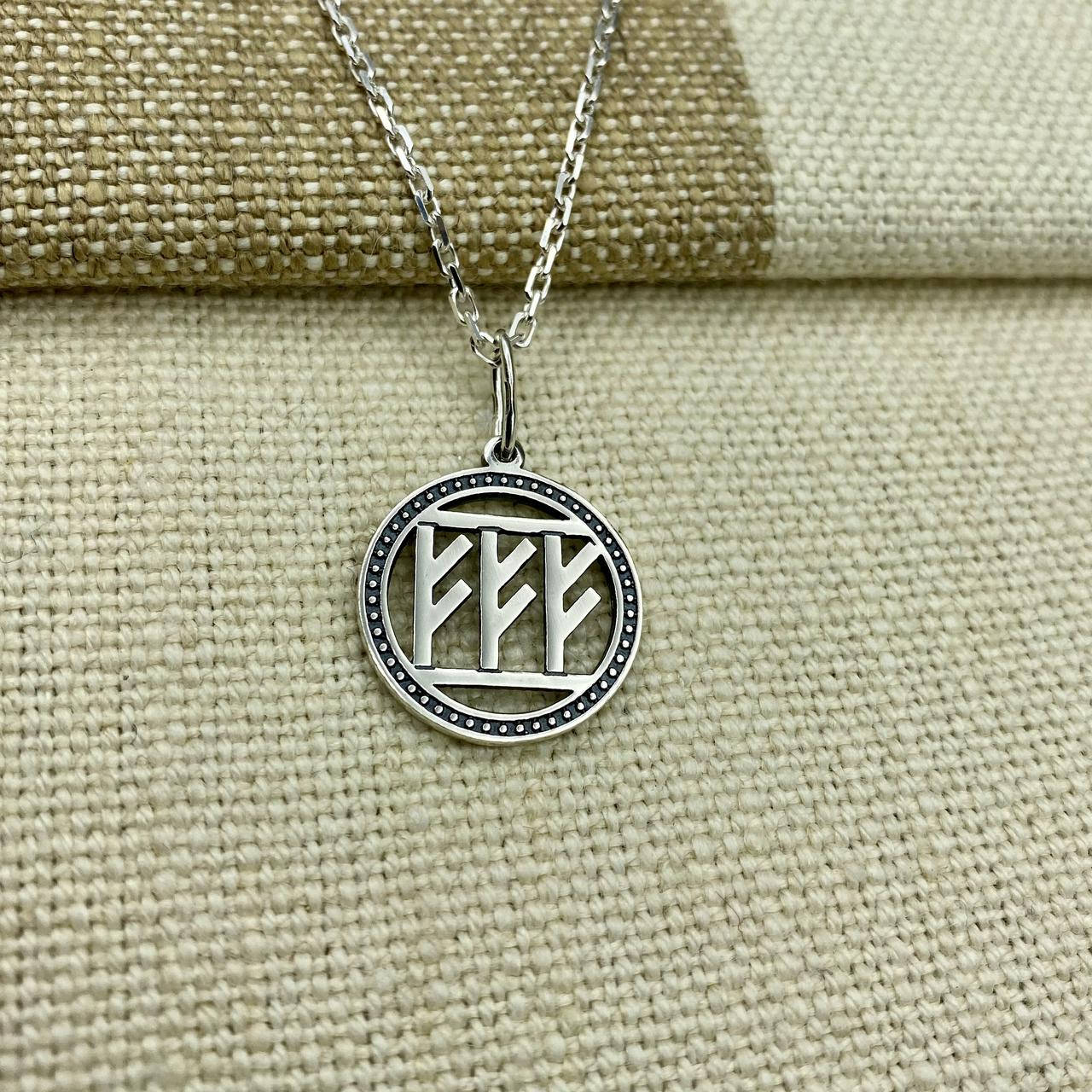 

"Тройная Феху" - амулет, диаметр 20мм, серебро 925 пробы.