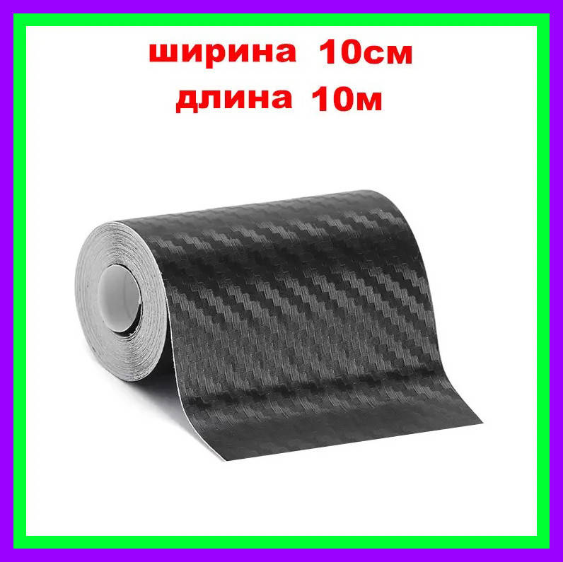 

Карбоновая лента ширина 10см - длина 10 метров Carbon