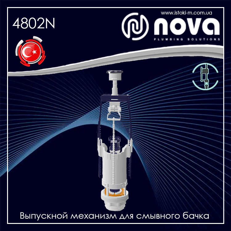 

Выпускной механизм для смывного бачка унитаза NOVA 4802N (4002)