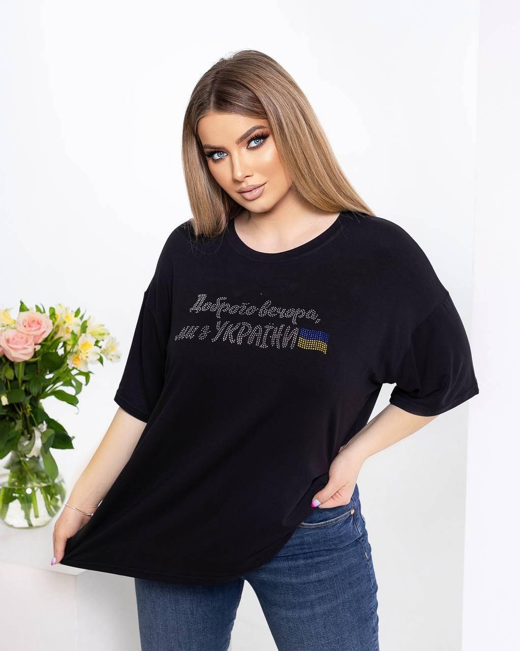 

Женская футболка Доброго вечора, ми з України 58, Черный