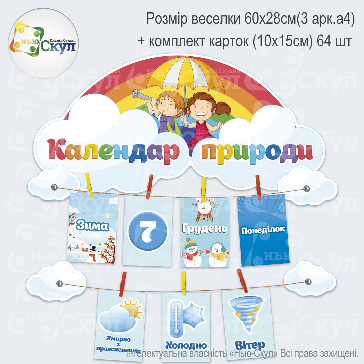 

Календар природи