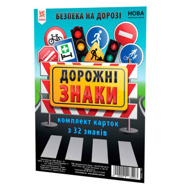 

Детские обучающие карточки "Дорожные знаки" 118340 А5, 200х150 мм, Разные цвета