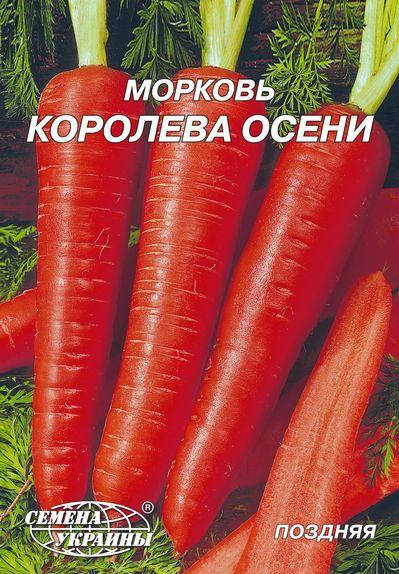 

Морква Королева осені 20г (Семена Украины)
