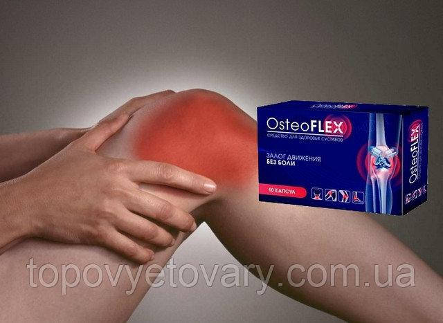

OsteoFlex (ОстеоФлекс) - капсулы для лечения суставов