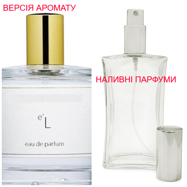 

Наливная парфюмерия, духи на разлив - версия e´L Zarkoperfume - (от 10мл.)