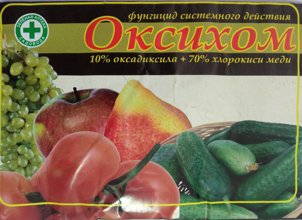 

Фунгицид Оксихом (хлорокись меди)