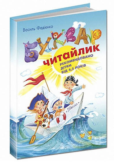 

Букварь Читайка (Укр.) Федиенко, 96 с.
