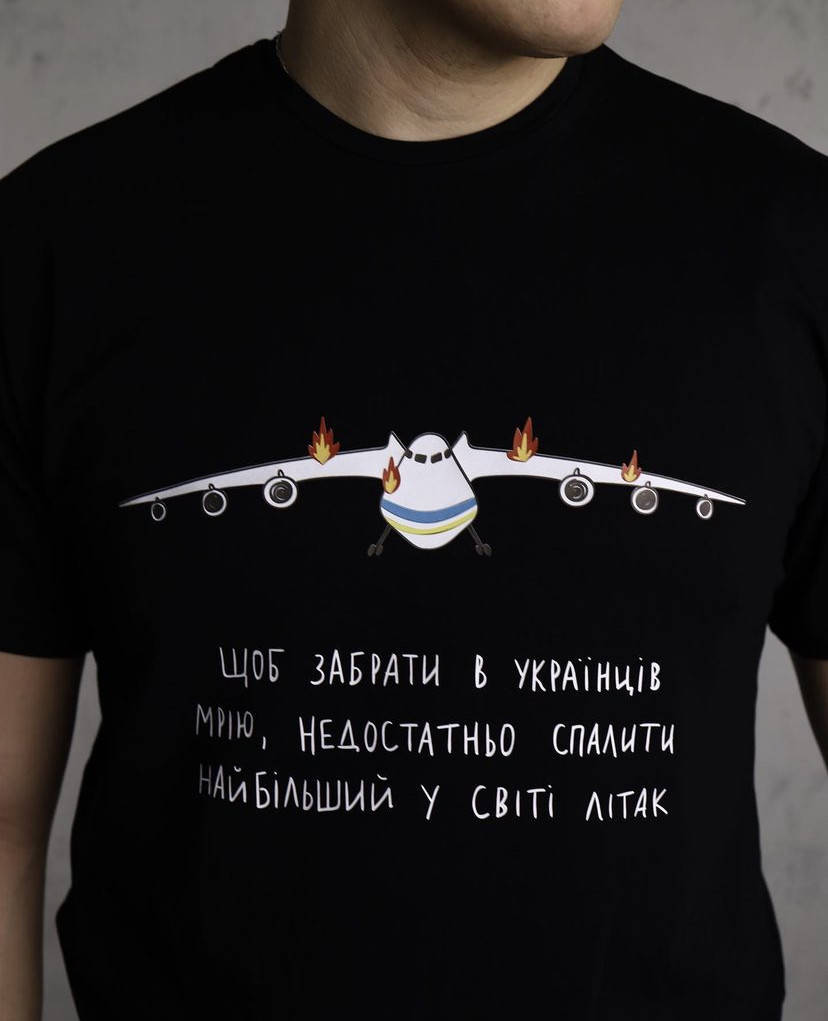 

Футболка с оригинальным принтом "Щоб забрати в українців мрію"