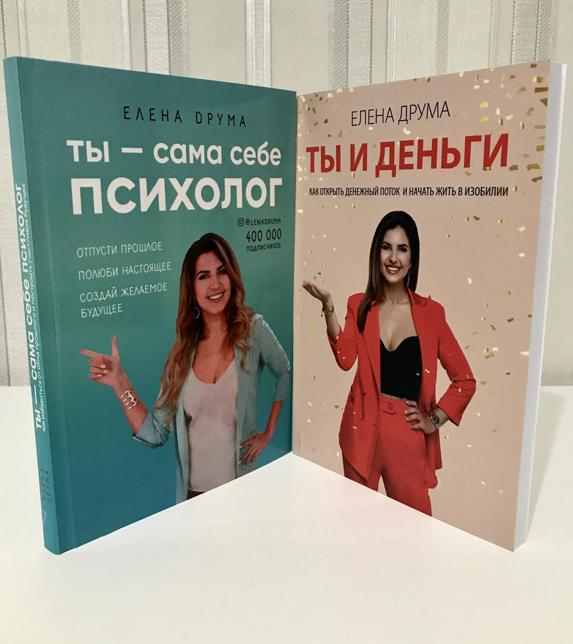 

Комплект книг: Ты - сам себе психолог + Ты и деньги. Елена Друма