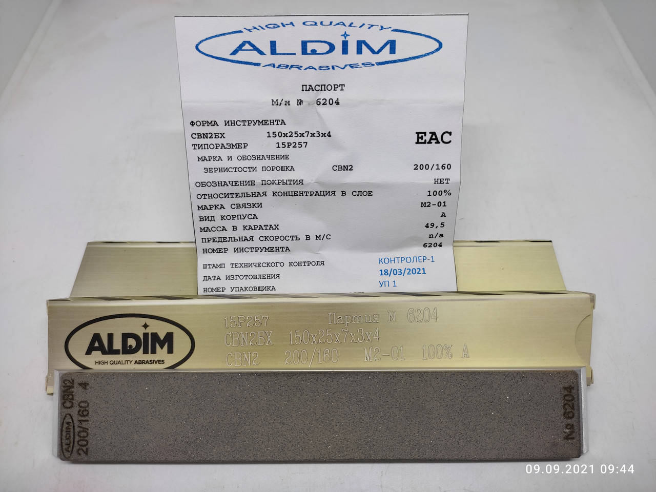 

Эльборовый брусок ALDIM МО 150х25х7х3 200/160 - формирование РК.