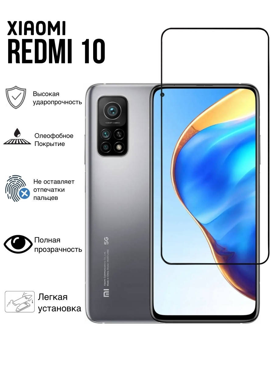 

Защитное стекло для телефона Xiaomi Redmi 10 / стекло защитное на редми 10 / 3D стекло для redmi 10 (full glu, Черный