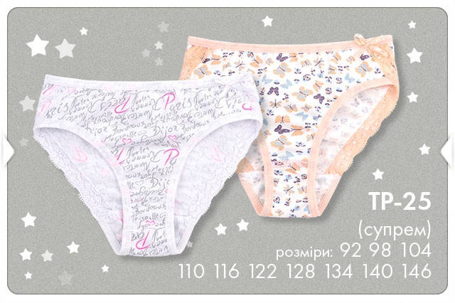 

Трусики для девочки, супрем. ТР 25