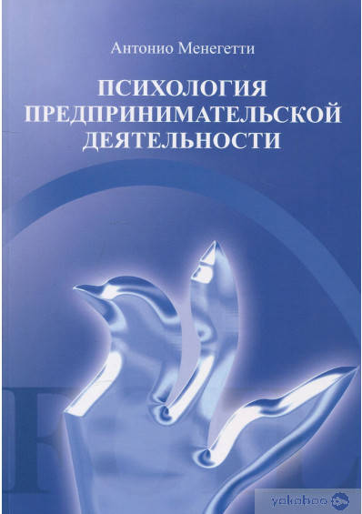 

Психология предпринимательской деятельности