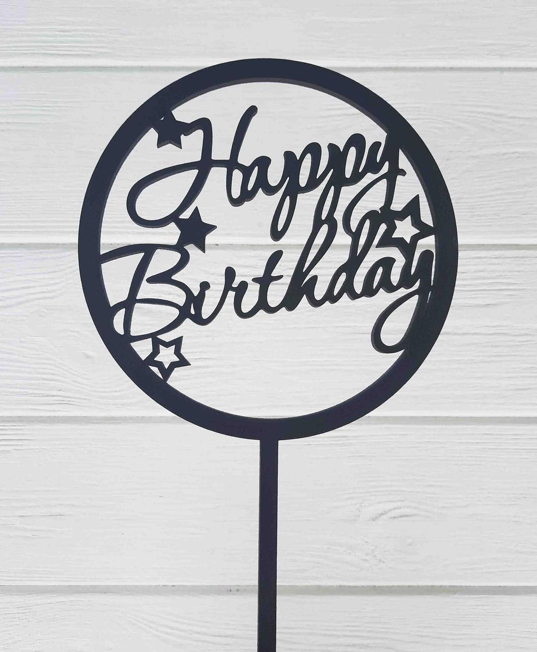 

Топпер на торт на цельной ножке черный. Happy Birthday