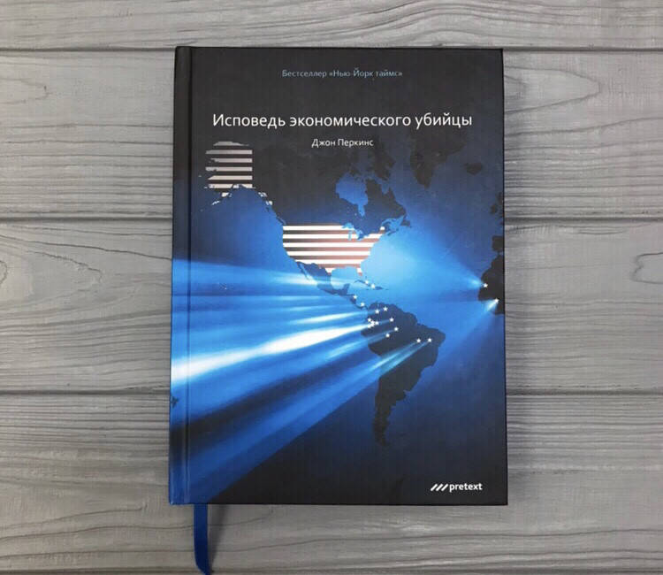 Исповедь Экономического Убийцы Купить Книгу
