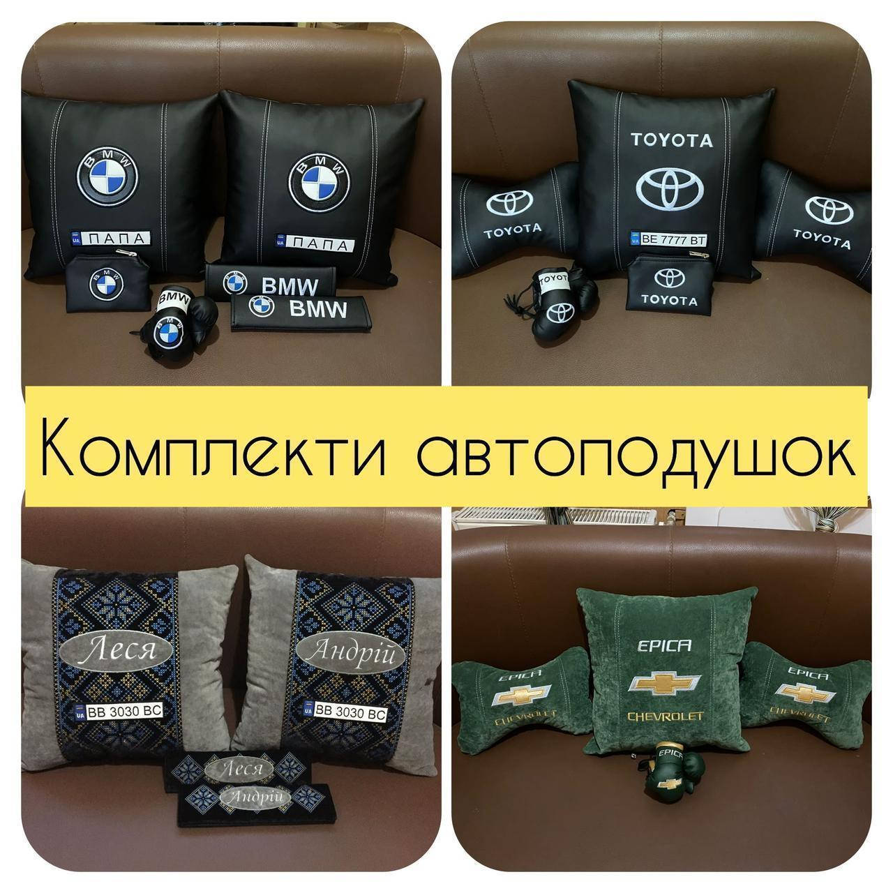 

Автомобильные подушки с логотипом, госномером, подушки на подголовники