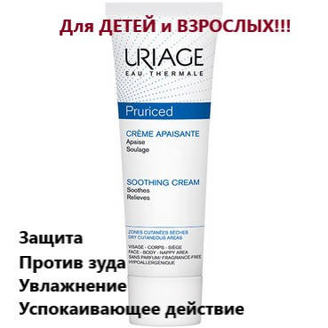 

Крем Урьяж Прурисед Uriage Pruriced Cream