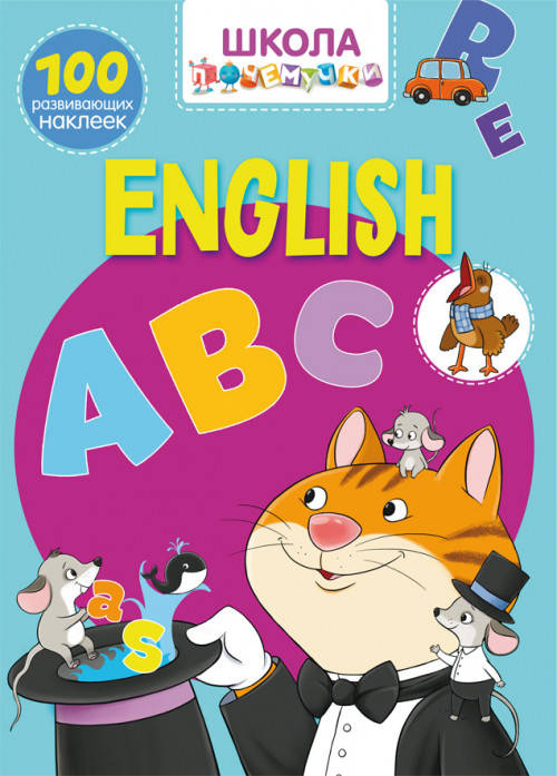 

Школа почемучки. English ABC. 100 развивающих наклеек