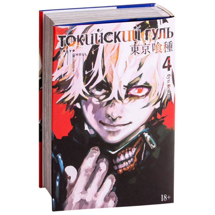 

Манга Токийский гуль Tokyo Ghoul Книга 4 (7500)