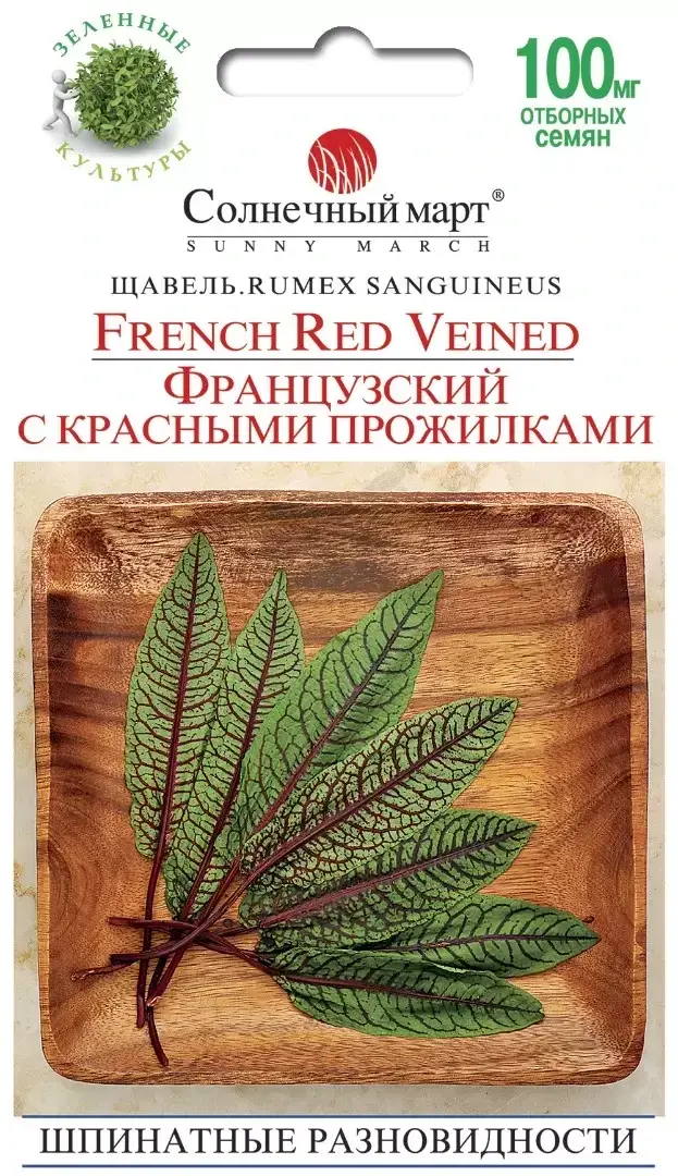 

Щавель ФРАНЦУЗКИЙ