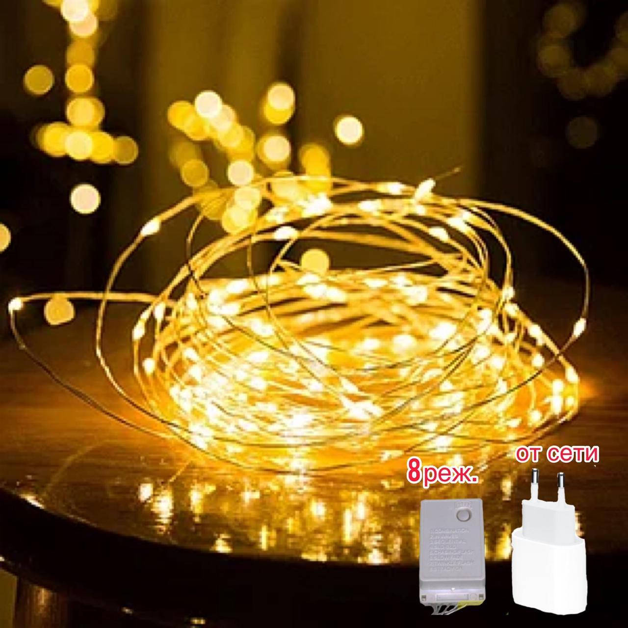 

Гирлянда Капля Росы 10м 100LED теплый белый от сети 220V