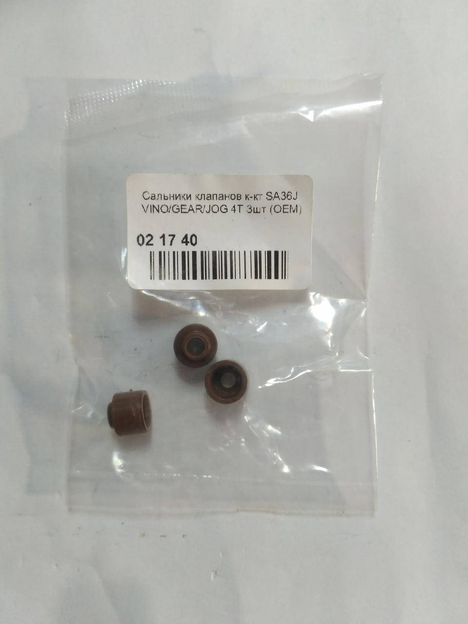 

Сальники клапанов Yamaha Jog SA-36/SA-39/Gear UA06J/Vino SA-26J (3шт)