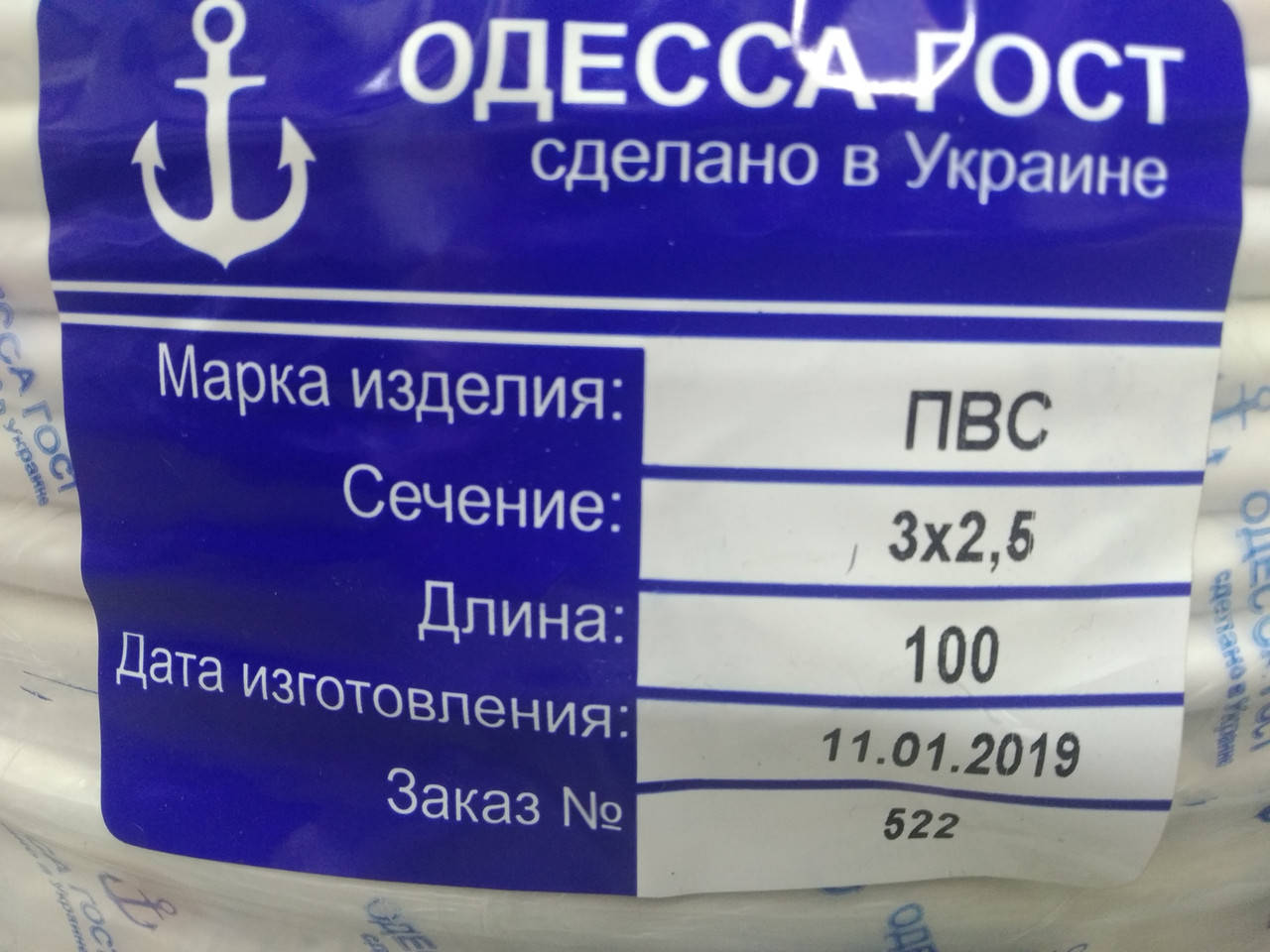 

ПВС 4х2,5 Одесса Гост
